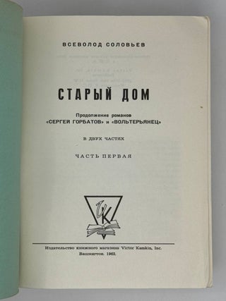 Старый дом. Хроника четырех поколений