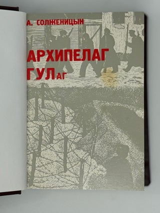Архипелаг ГУЛАГ. 1918-1956. Опыт художественного исследования. I-II, III-IV