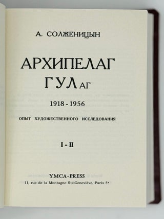 Архипелаг ГУЛАГ. 1918-1956. Опыт художественного исследования. I-II, III-IV