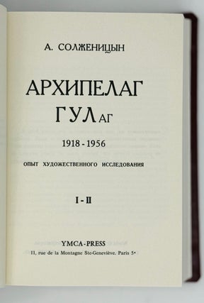 Архипелаг ГУЛАГ. 1918-1956. Опыт художественного исследования. I-II, III-IV