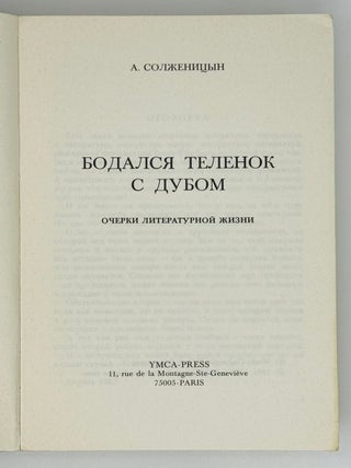 Бодался теленок с дубом