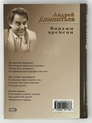 Виражи времени