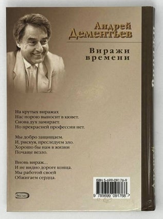 Виражи времени