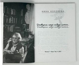Договорим когда-нибудь потом… Договорим когда-нибудь потом…
