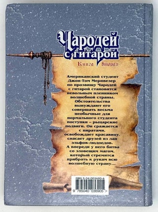 Чародей с гитарой. Книги первая и вторая