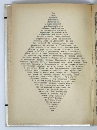Нагльфар в океане времен, Чудотворец