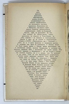 Нагльфар в океане времен, Чудотворец