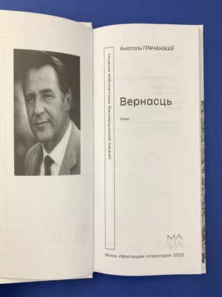 Вернасць. Вершы