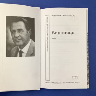 Вернасць. Вершы