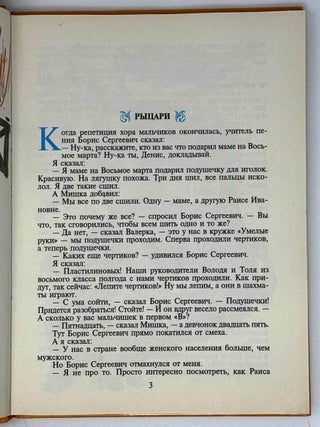 Двадцать лет под кроватью. Денискины рассказы
