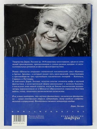 Шикаста