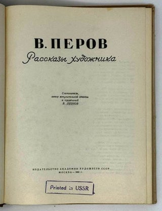 Рассказы художника