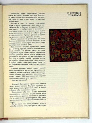 Золотые травы России
