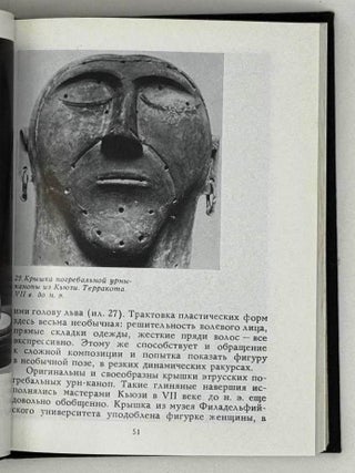 Искусство этрусков