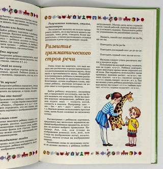 Программа развития и обучения дошкольника: 4 года