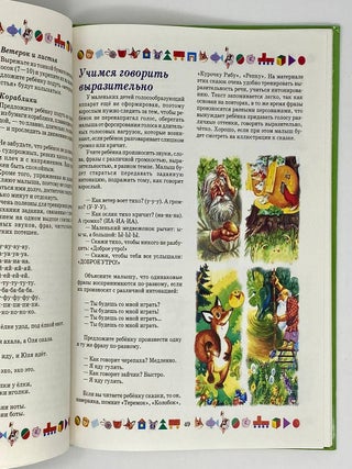 Программа развития и обучения дошкольника: 4 года
