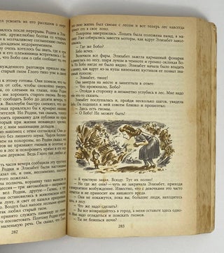 Сказки дядюшки Римуса