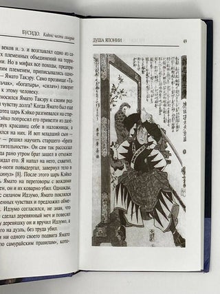 Бусидо: Кодекс чести самурая