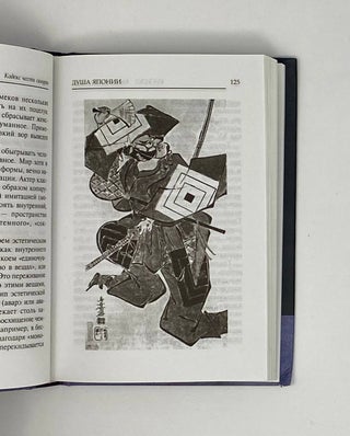Бусидо: Кодекс чести самурая