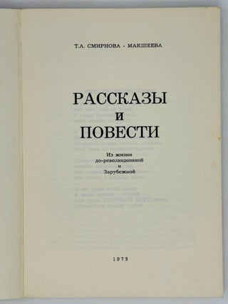 Рассказы и повести