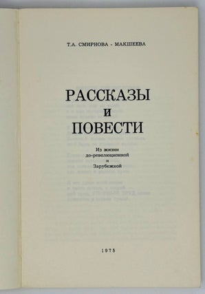 Рассказы и повести