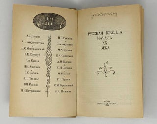 Русская новелла начала ХХ века
