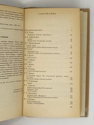 Русская новелла начала ХХ века