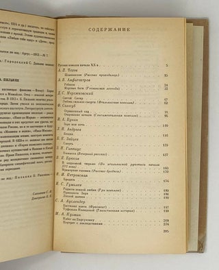Русская новелла начала ХХ века