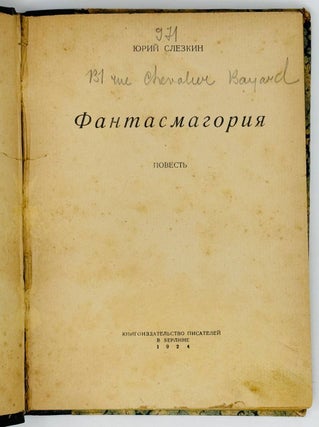 Фантасмагория