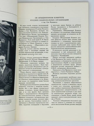 Слава. Хвала. Честь. Сборник, посвященный 25-летию основания Русского Центра в Сан-Франциско