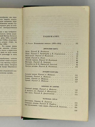 Итальянские новеллы