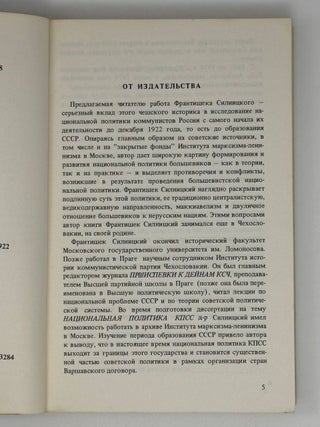 Национальная политика КПСС в период с 1917 по 1922 год