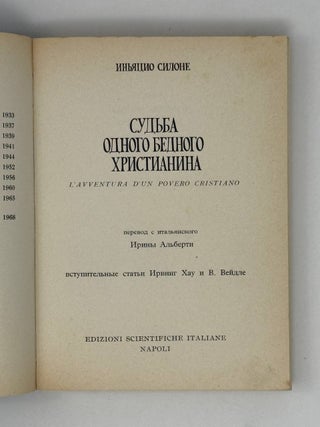 Судьба одного бедного христианина