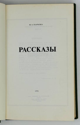 Рассказы