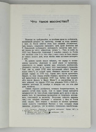 Тайная сила масонства