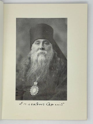 Из бесед владыки Сергия (Пражского). Записи