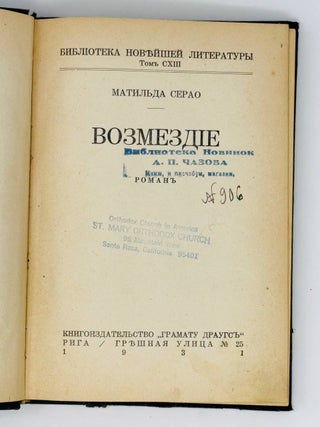 Возмездие. Роман