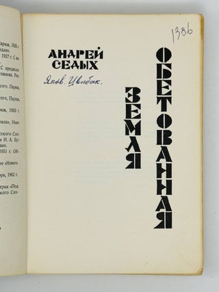 Земля обетованная