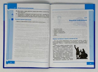 Информатика. Учебник. 5 класс