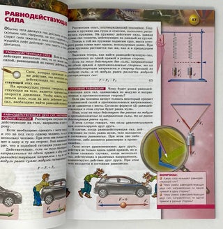 Физика. 7 класс. Учебник