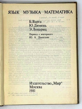 Язык. Музыка. Математика
