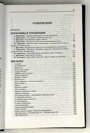 Кино США на рубеже веков