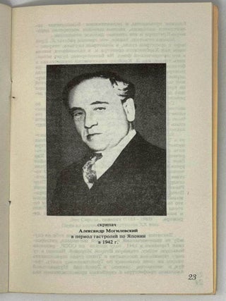 Пианист Леонид Крейцер. Некоторые моменты жизненного и творческого пути. Исполнительские принципы педагогики Л.Д. Крейцера. Популярный очерк