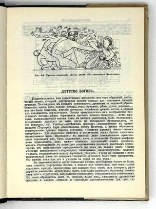 Мифы в искусстве, старом и новом