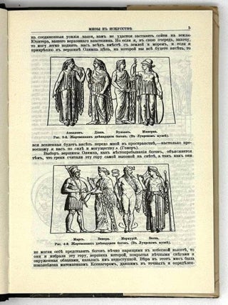 Мифы в искусстве, старом и новом