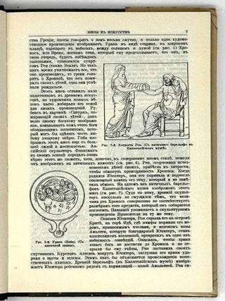 Мифы в искусстве, старом и новом