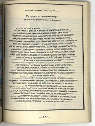 Памятники Отечества. Завещано России