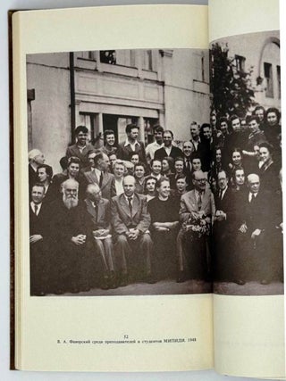 Фаворский В.А. Воспоминания о художнике