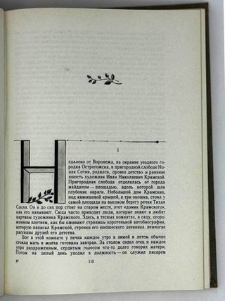 Рассказы о русских художниках