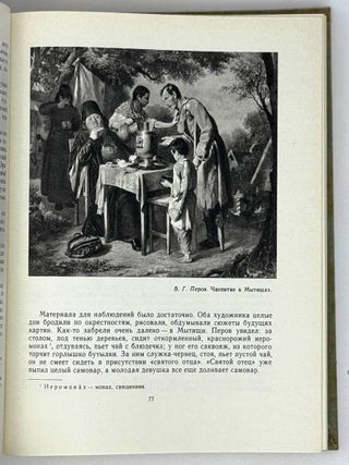 Рассказы о русских художниках